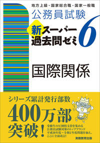 #資格試験研究会 #新スーパー過去問ゼミ６国際関係
