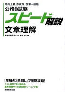 #資格試験研究会 #公務員試験スピード解説文章理解