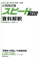 #資格試験研究会 #公務員試験スピード解説資料解釈