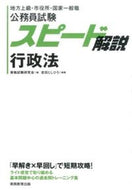 #資格試験研究会 #公務員試験スピード解説行政法