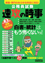 画像をギャラリービューアに読み込む, ＃公務員試験速攻の時事 :9784788945395
