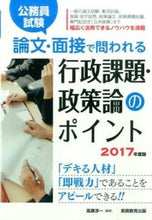 画像をギャラリービューアに読み込む, #高瀬淳一 #’１７論文・面接で問われる行政課題・政
