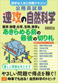 #資格試験研究会 #公務員試験速攻の自然科学 :9784788946002