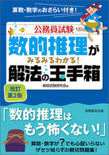 画像をギャラリービューアに読み込む, #資格試験研究会 #数的推理がみるみるわかる！解法の玉改２
