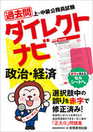 #資格試験研究会 #過去問ダイレクトナビ政治・経済