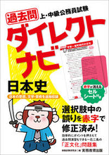 画像をギャラリービューアに読み込む, ＃過去問ダイレクトナビ　日本史 :9784788946705
