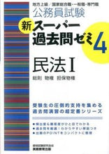 画像をギャラリービューアに読み込む, #資格試験研究会 #新スーパー過去問ゼミ４民法１
