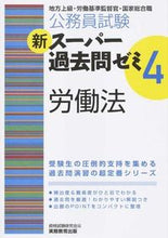 画像をギャラリービューアに読み込む, #資格試験研究会 #新スーパー過去問ゼミ４労働法
