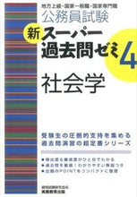 画像をギャラリービューアに読み込む, #資格試験研究会 #新スーパー過去問ゼミ４社会学
