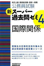 画像をギャラリービューアに読み込む, #資格試験研究会 #新スーパー過去問ゼミ４国際関係

