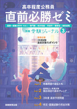 画像をギャラリービューアに読み込む, ＃令３　高卒程度公務員　直前必勝ゼミ :9784788955943
