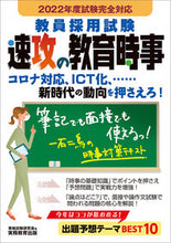 画像をギャラリービューアに読み込む, ＃教員採用試験　速攻の教育時事 :9784788959514

