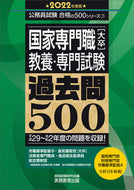 #資格試験研究会 #’２２国家専門職［大卒］教養・専門試験