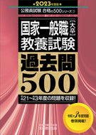 #資格試験研究会 #’２３国家一般職［大卒］教養試験過去問