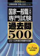 #資格試験研究会 #’２３国家一般職［大卒］専門試験過去問