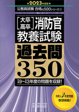 画像をギャラリービューアに読み込む, #資格試験研究会 #’２３大卒・高卒消防官教養試験過去問
