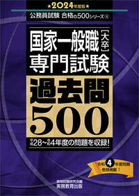 #資格試験研究会 #’２４国家一般職［大卒］専門試験過去問