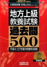 画像をギャラリービューアに読み込む, #資格試験研究会 #’１７地方上級教養試験過去問５００
