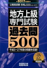 画像をギャラリービューアに読み込む, #資格試験研究会 #’１７地方上級専門試験過去問５００
