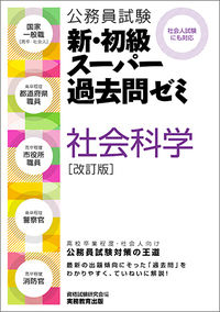 #資格試験研究会 #社会科学改訂版