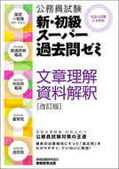 #資格試験研究会 #文章理解・資料解釈改訂版