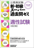 #資格試験研究会 #適性試験改訂版