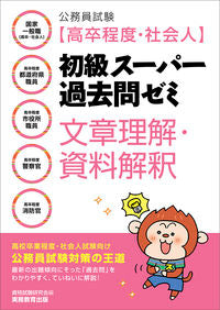 #資格試験研究会 #初級スーパー過去問ゼミ文章理解・資料解