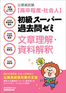 #資格試験研究会 #初級スーパー過去問ゼミ文章理解・資料解