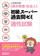 #資格試験研究会 #初級スーパー過去問ゼミ適性試験