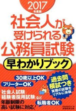 画像をギャラリービューアに読み込む, #資格試験研究会 #’１７社会人が受けられる公務員試験早わ
