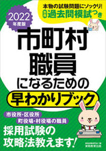 画像をギャラリービューアに読み込む, ＃’２２　市町村職員になるための早わかりブ :9784788974791

