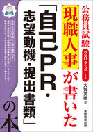 #大賀英徳 #’２２「自己ＰＲ・志望動機・提出書類」