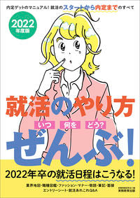 #就職情報研究会 #’２２就活のやり方いつ・何を・どう？ぜ