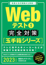 画像をギャラリービューアに読み込む, ＃’２３　Ｗｅｂテスト　　　１　完全対策 :9784788983427
