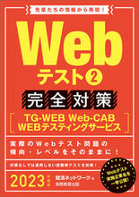 画像をギャラリービューアに読み込む, ＃’２３　Ｗｅｂテスト　　　２　完全対策 :9784788983434
