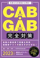 画像をギャラリービューアに読み込む, ＃’２３　ＣＡＢ・ＧＡＢ完全対策 :9784788983441
