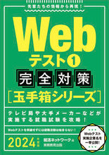 画像をギャラリービューアに読み込む, ＃’２４　Ｗｅｂテスト　　　１　完全対策 :9784788983472
