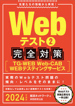 画像をギャラリービューアに読み込む, ＃’２４　Ｗｅｂテスト　　　２　完全対策 :9784788983489

