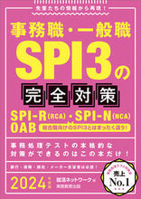 画像をギャラリービューアに読み込む, ＃’２４　事務職・一般職ＳＰＩ３の完全対策 :9784788983502
