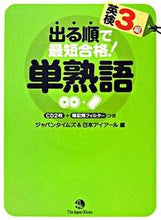 画像をギャラリービューアに読み込む, #ジャパンタイムズ #出る順で最短合格！英検３級単熟語
