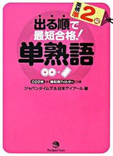 画像をギャラリービューアに読み込む, #ジャパンタイムズ #出る順で最短合格！英検準２級単熟語
