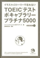 #ジャパンタイムズ #ＴＯＥＩＣテストボキャブラリープラチナ