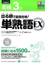 Load image into Gallery viewer, #TheJapanTimes #PassEikenGrade3FastestInOrder!EnglishVocabularyEX
