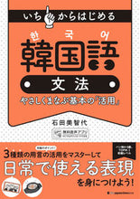 画像をギャラリービューアに読み込む, ＃いちからはじめる韓国語文法 :9784789017909
