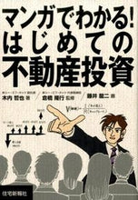 画像をギャラリービューアに読み込む, #木内哲也 #マンガでわかる！はじめての不動産投資
