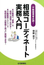 画像をギャラリービューアに読み込む, #曽根恵子 #相続コーディネート実務入門
