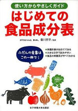 画像をギャラリービューアに読み込む, #香川芳子監修 #はじめての食品成分表
