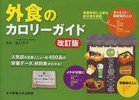 画像をギャラリービューアに読み込む, #香川芳子監修 #外食のカロリーガイド改訂版
