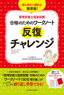 #女子栄養大学管理栄養 #合格のためのワークノート反復チャレンジ