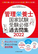 画像をギャラリービューアに読み込む, ＃’２２　管理栄養士国家試験受験必修過去問 :9784789524490
